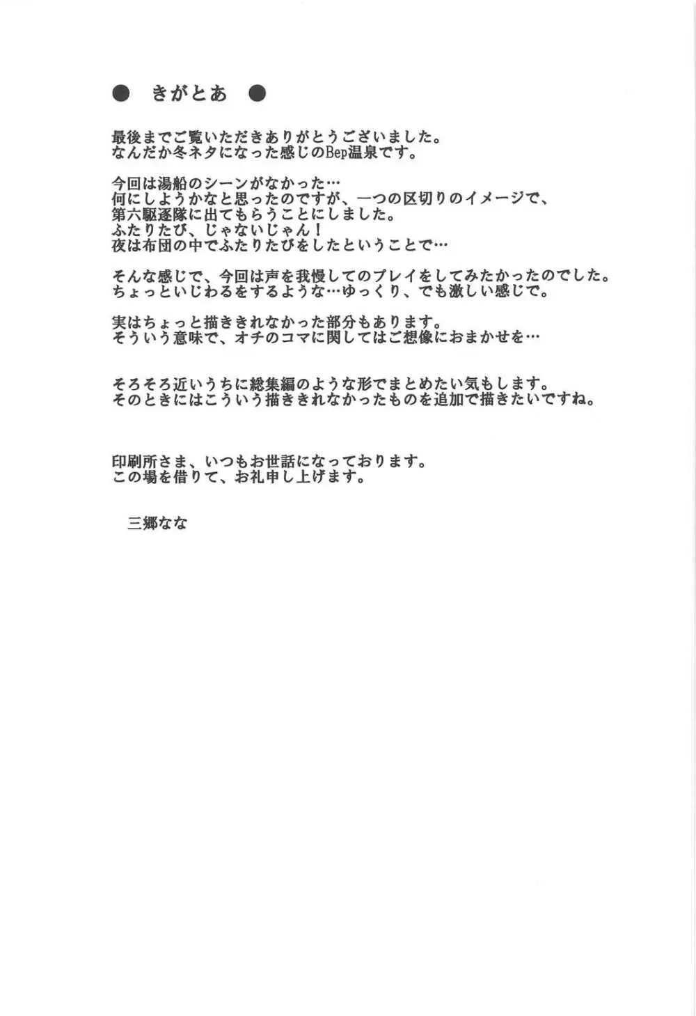 Bep 温泉ふたりたび 3 - page20