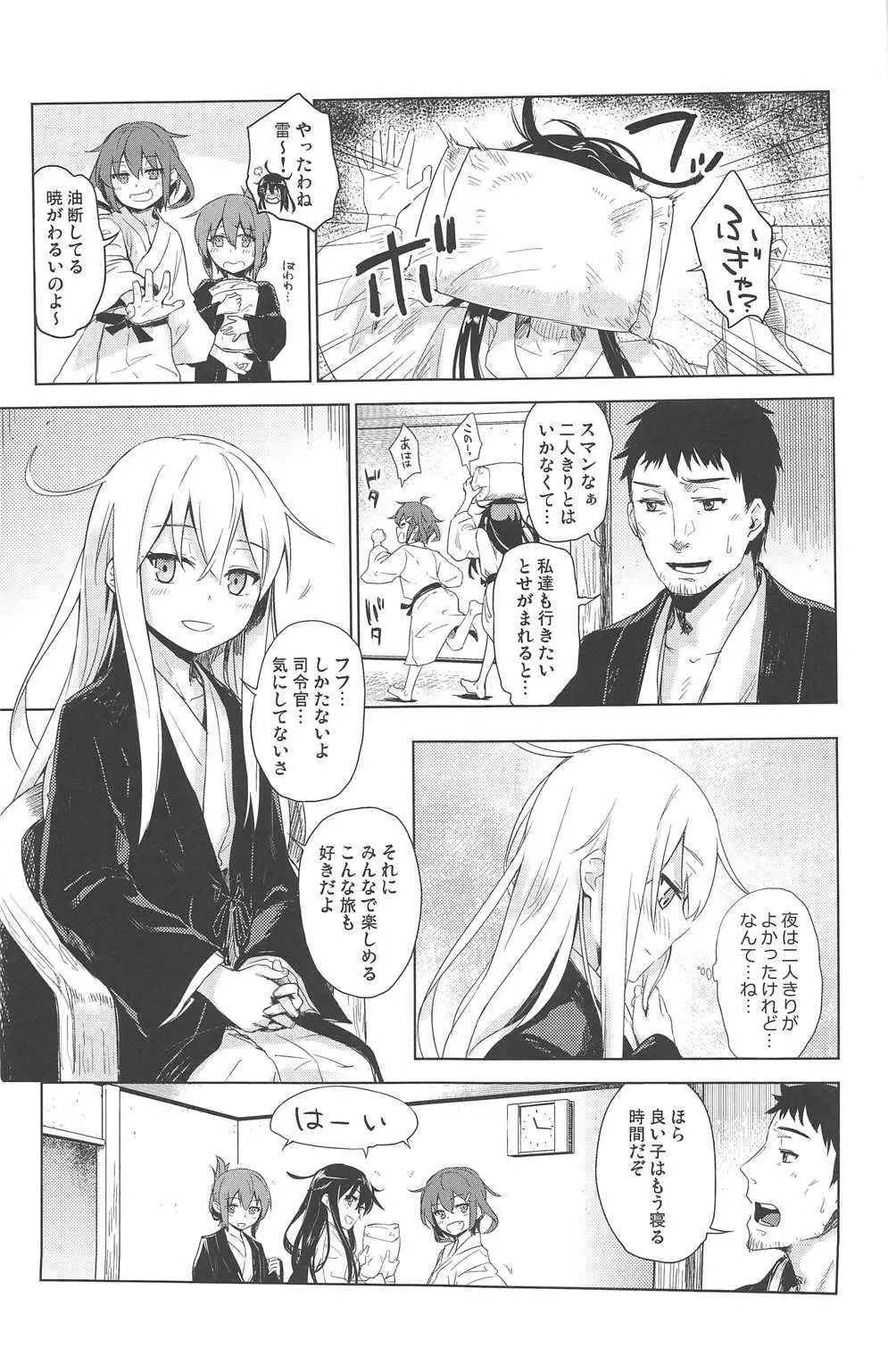 Bep 温泉ふたりたび 3 - page4