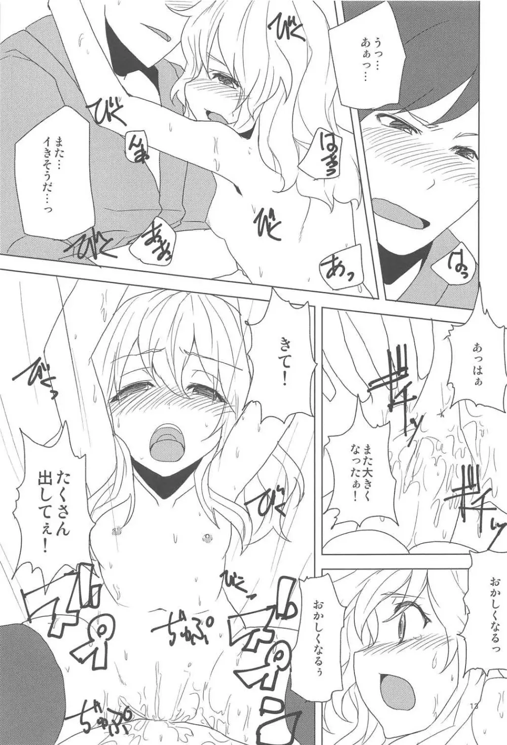 こいしちゃんにおそわれたい! - page12