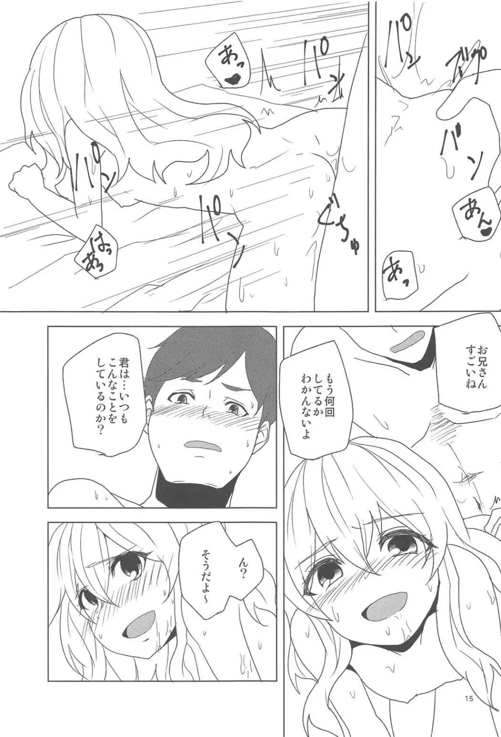 こいしちゃんにおそわれたい! - page14