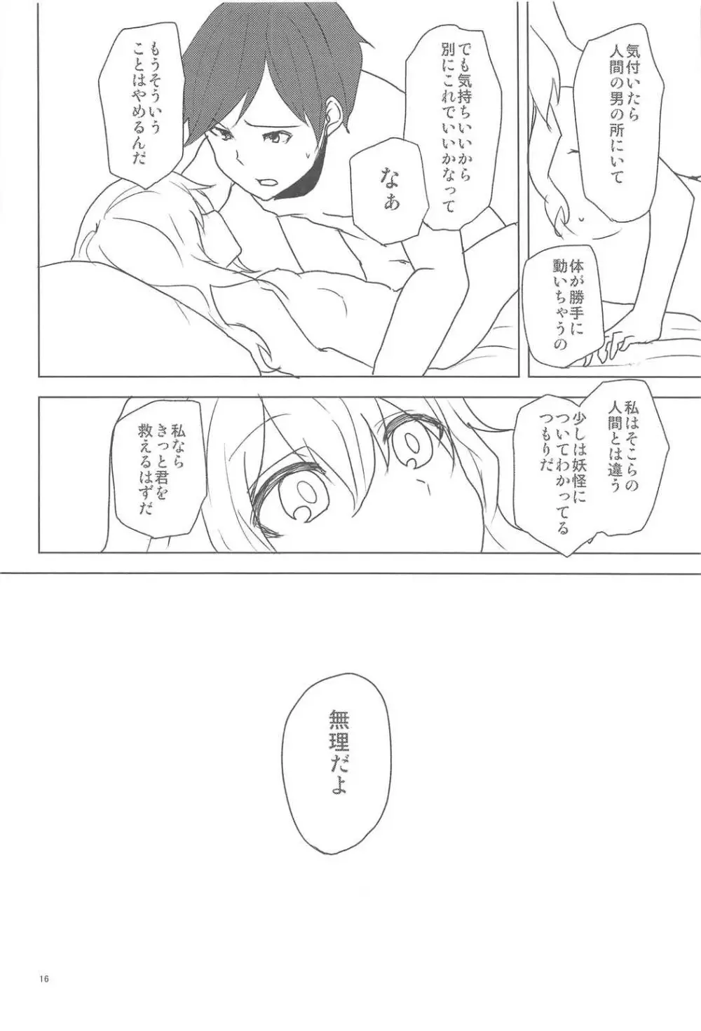 こいしちゃんにおそわれたい! - page15