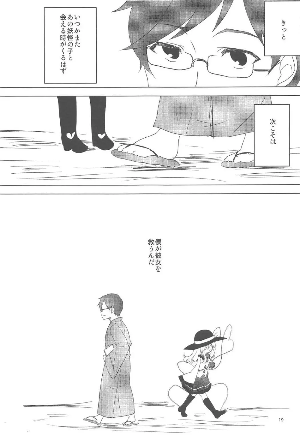 こいしちゃんにおそわれたい! - page18