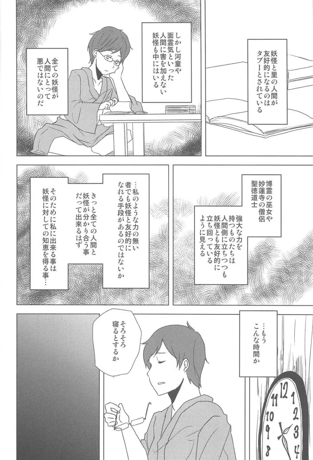 こいしちゃんにおそわれたい! - page3