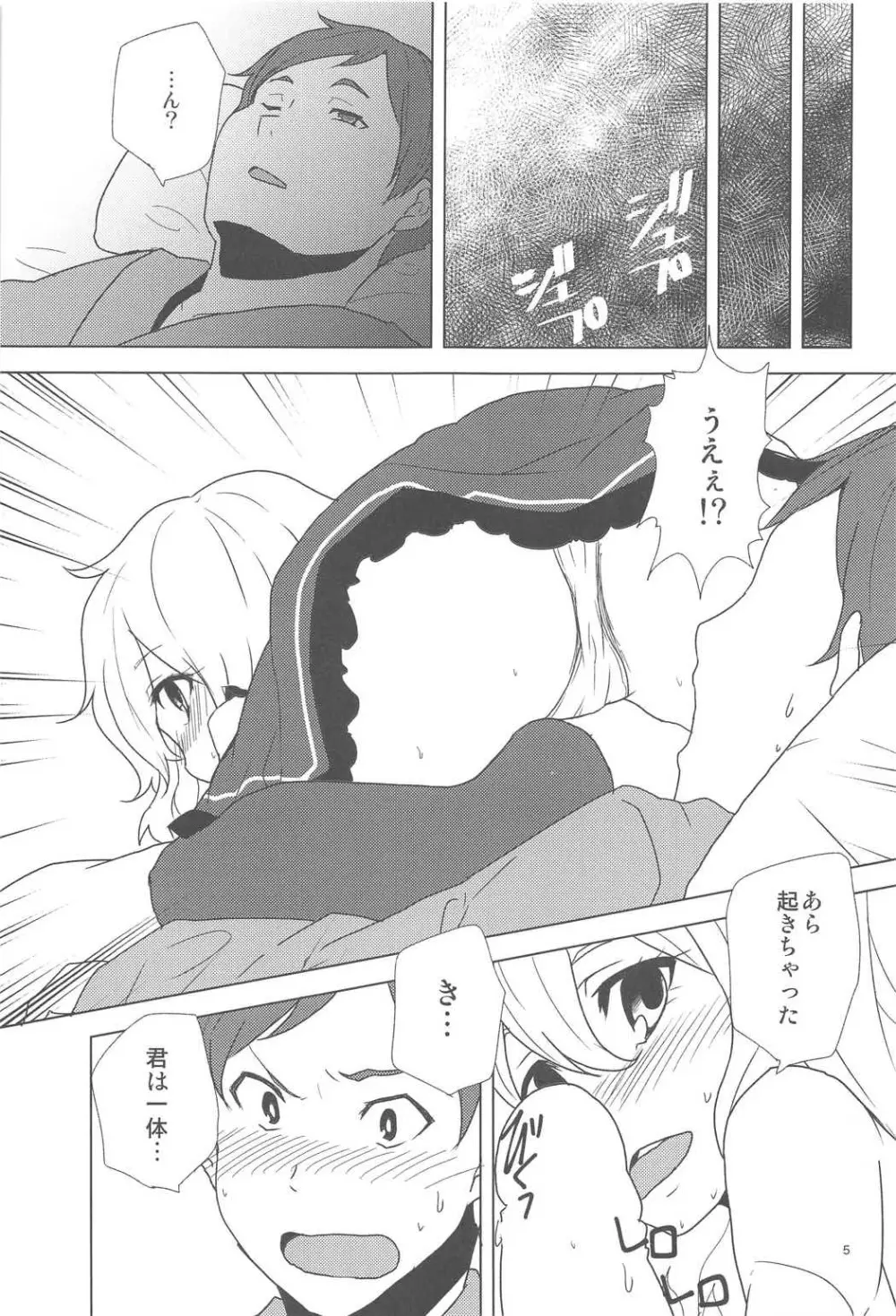 こいしちゃんにおそわれたい! - page4