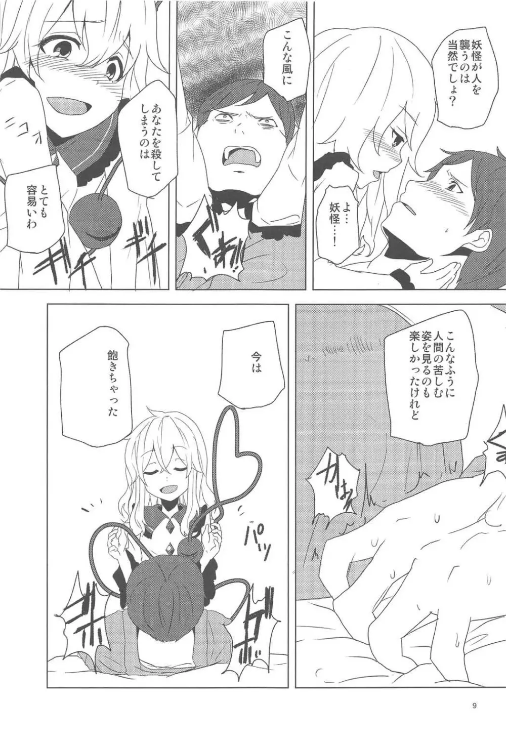 こいしちゃんにおそわれたい! - page8