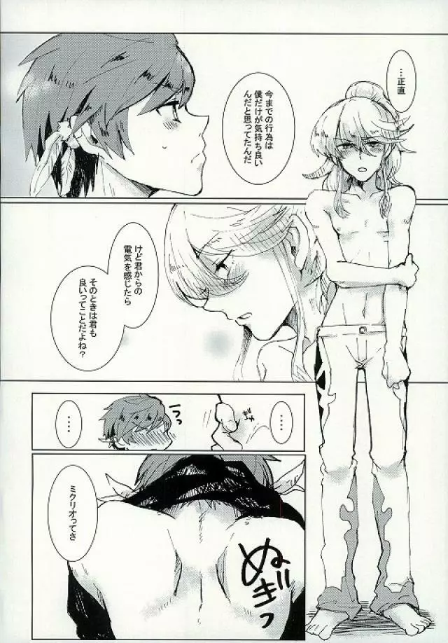 君にシビレて仕方ないっ - page13