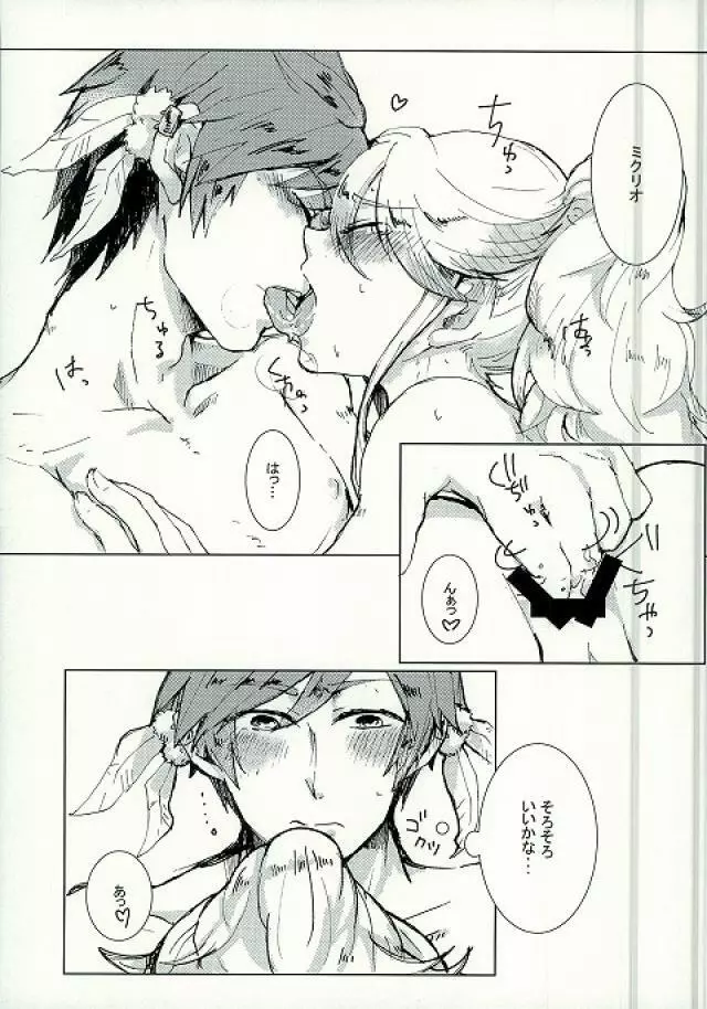 君にシビレて仕方ないっ - page16