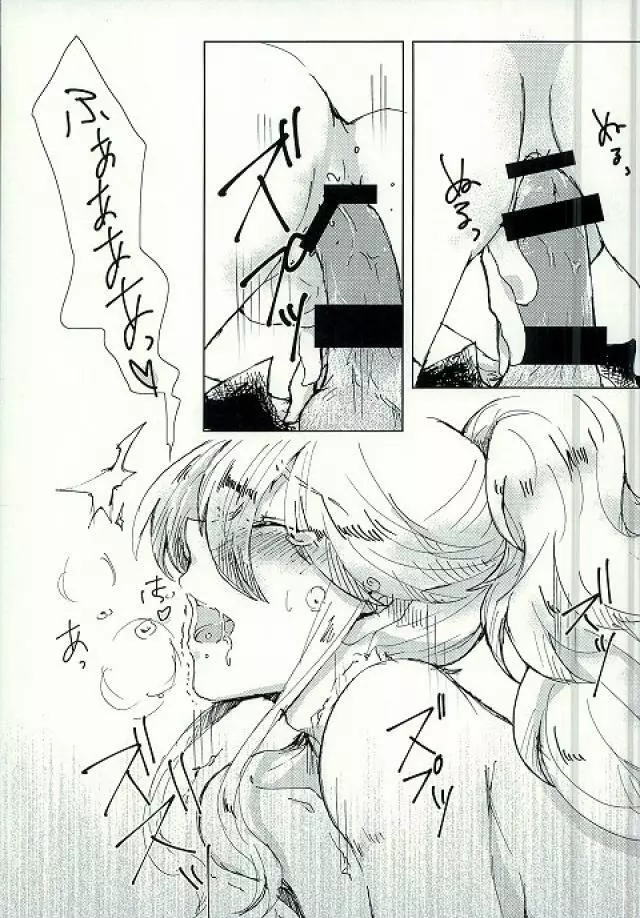 君にシビレて仕方ないっ - page18