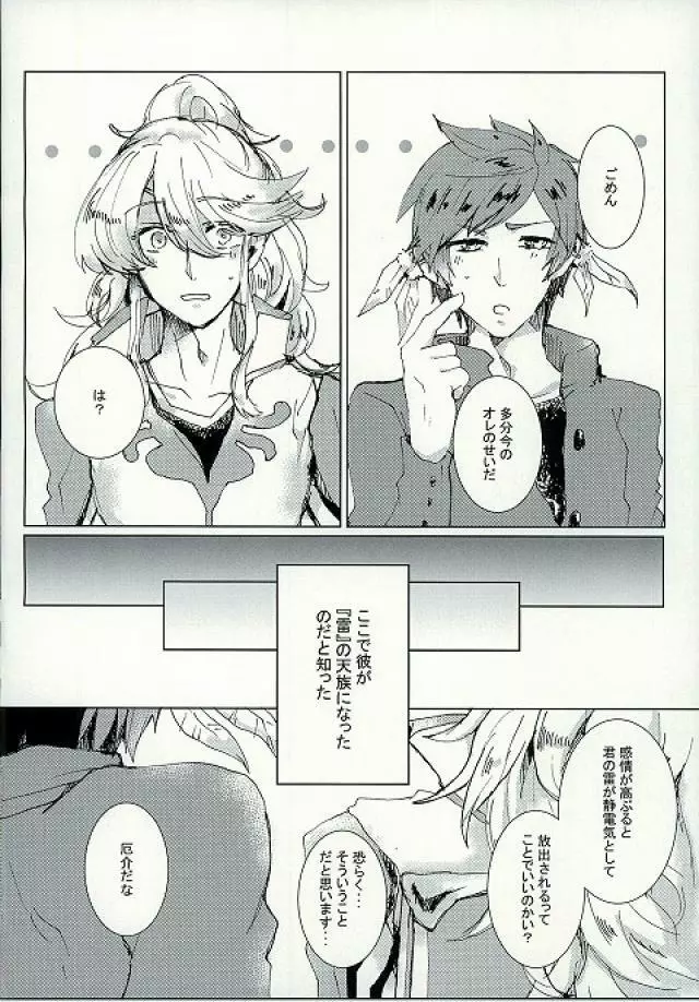 君にシビレて仕方ないっ - page7