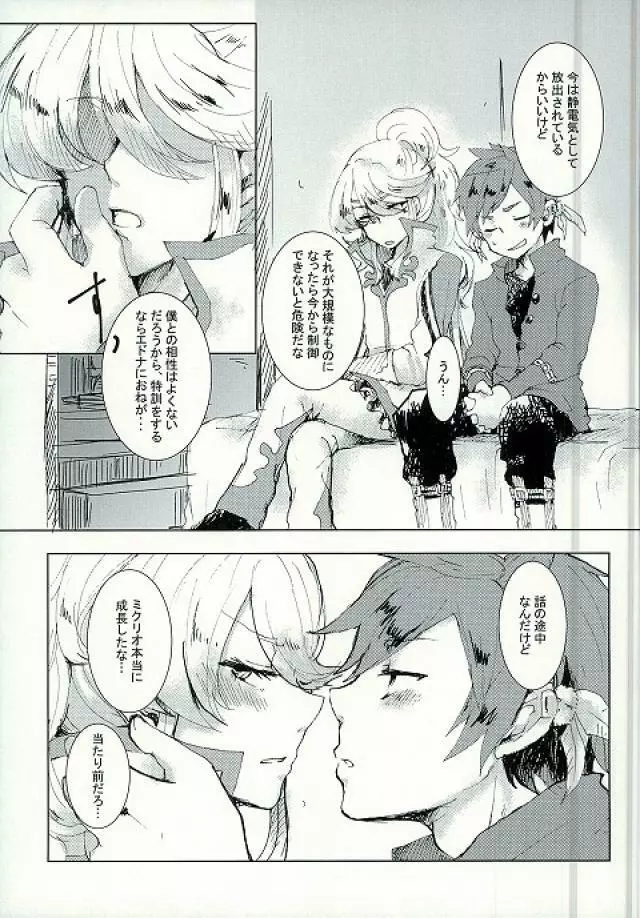 君にシビレて仕方ないっ - page8