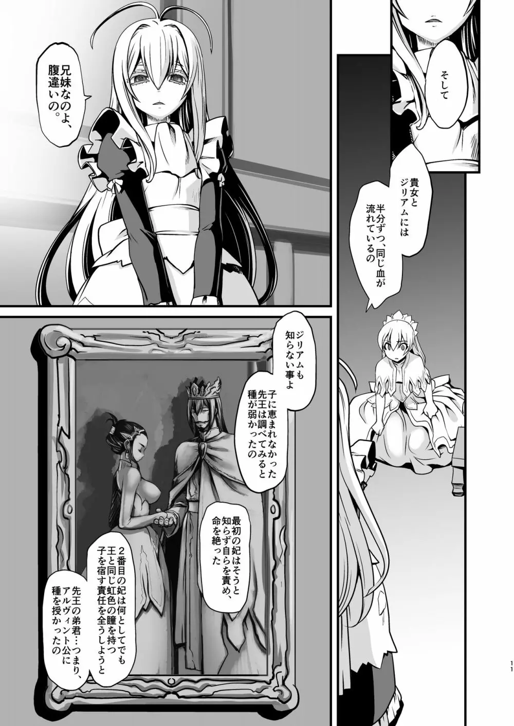 騎士団長壊落ス 女身変化に屈した騎士 第4章 - page10