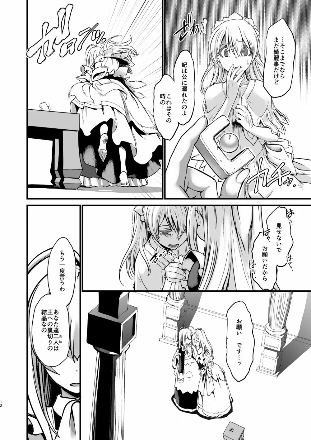 騎士団長壊落ス 女身変化に屈した騎士 第4章 - page11