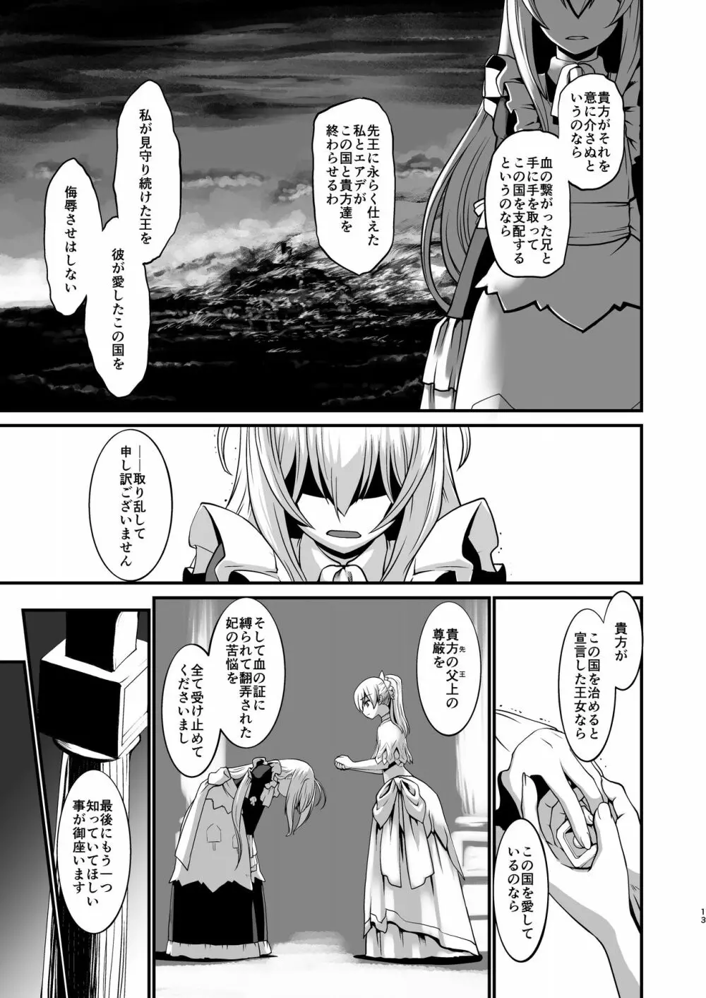 騎士団長壊落ス 女身変化に屈した騎士 第4章 - page12