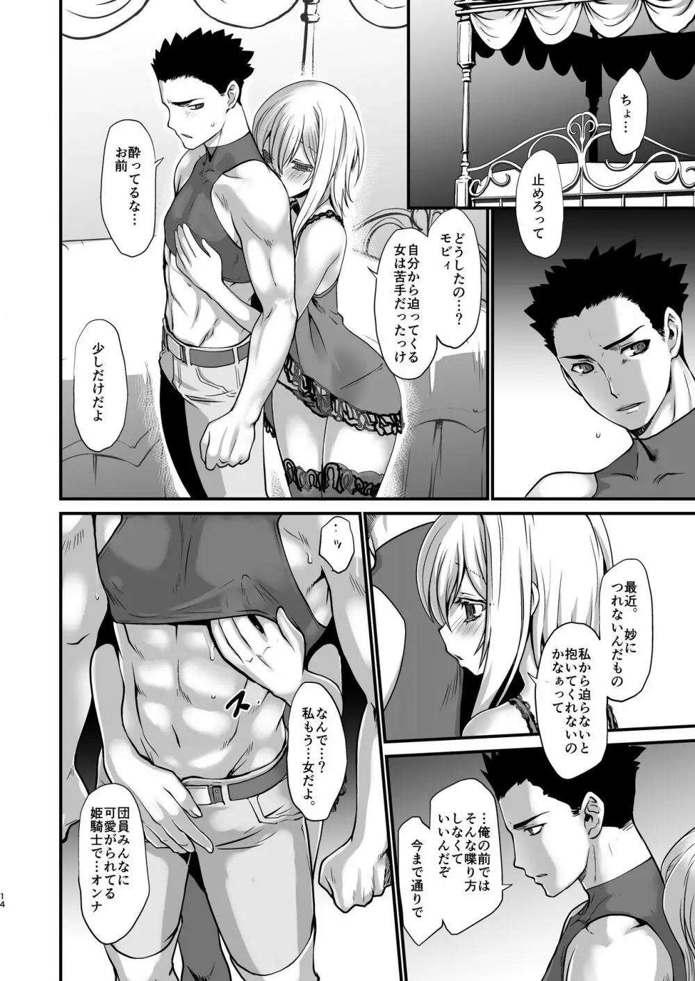 騎士団長壊落ス 女身変化に屈した騎士 第4章 - page13