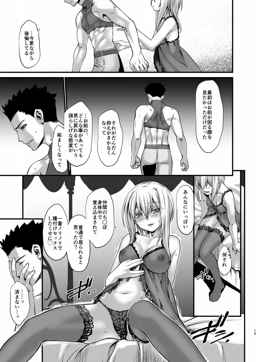 騎士団長壊落ス 女身変化に屈した騎士 第4章 - page14