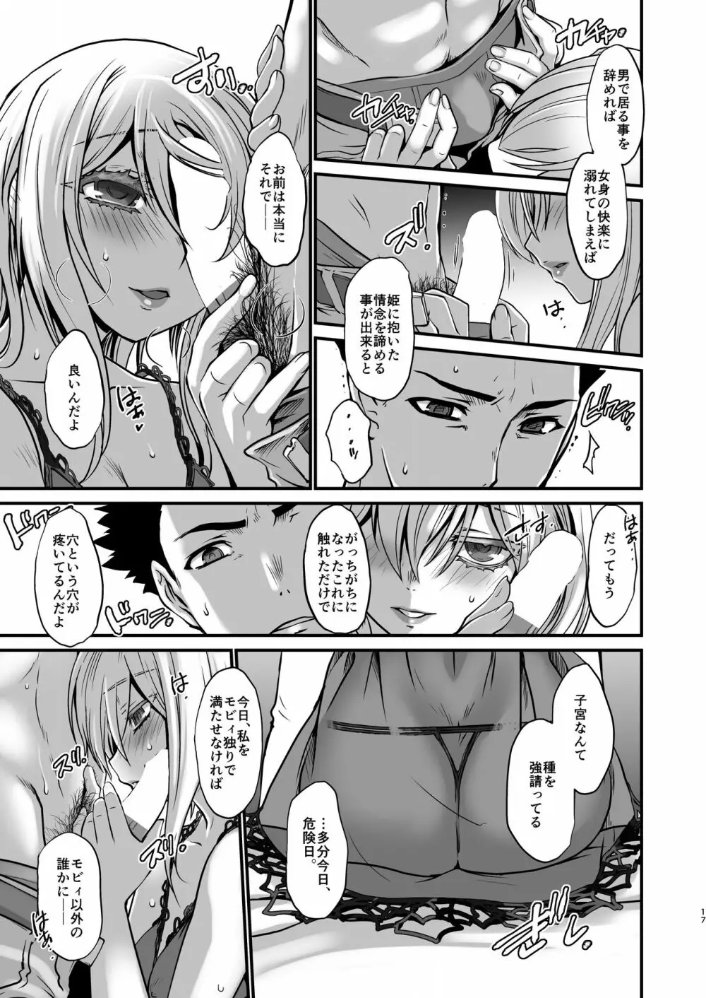 騎士団長壊落ス 女身変化に屈した騎士 第4章 - page16