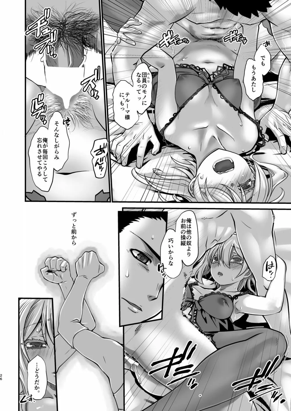 騎士団長壊落ス 女身変化に屈した騎士 第4章 - page25