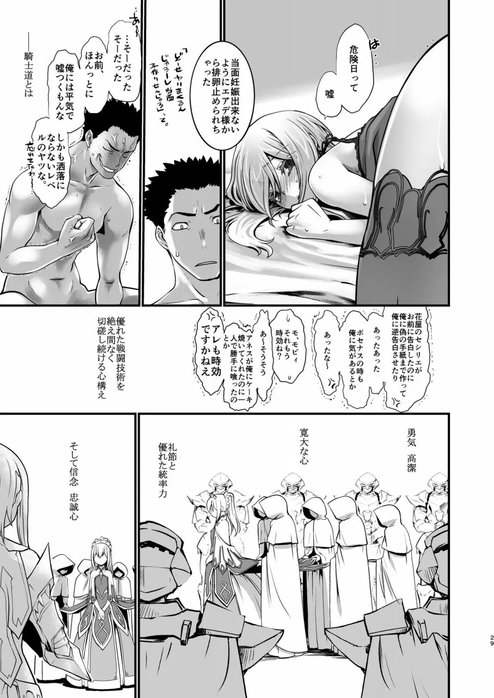 騎士団長壊落ス 女身変化に屈した騎士 第4章 - page28