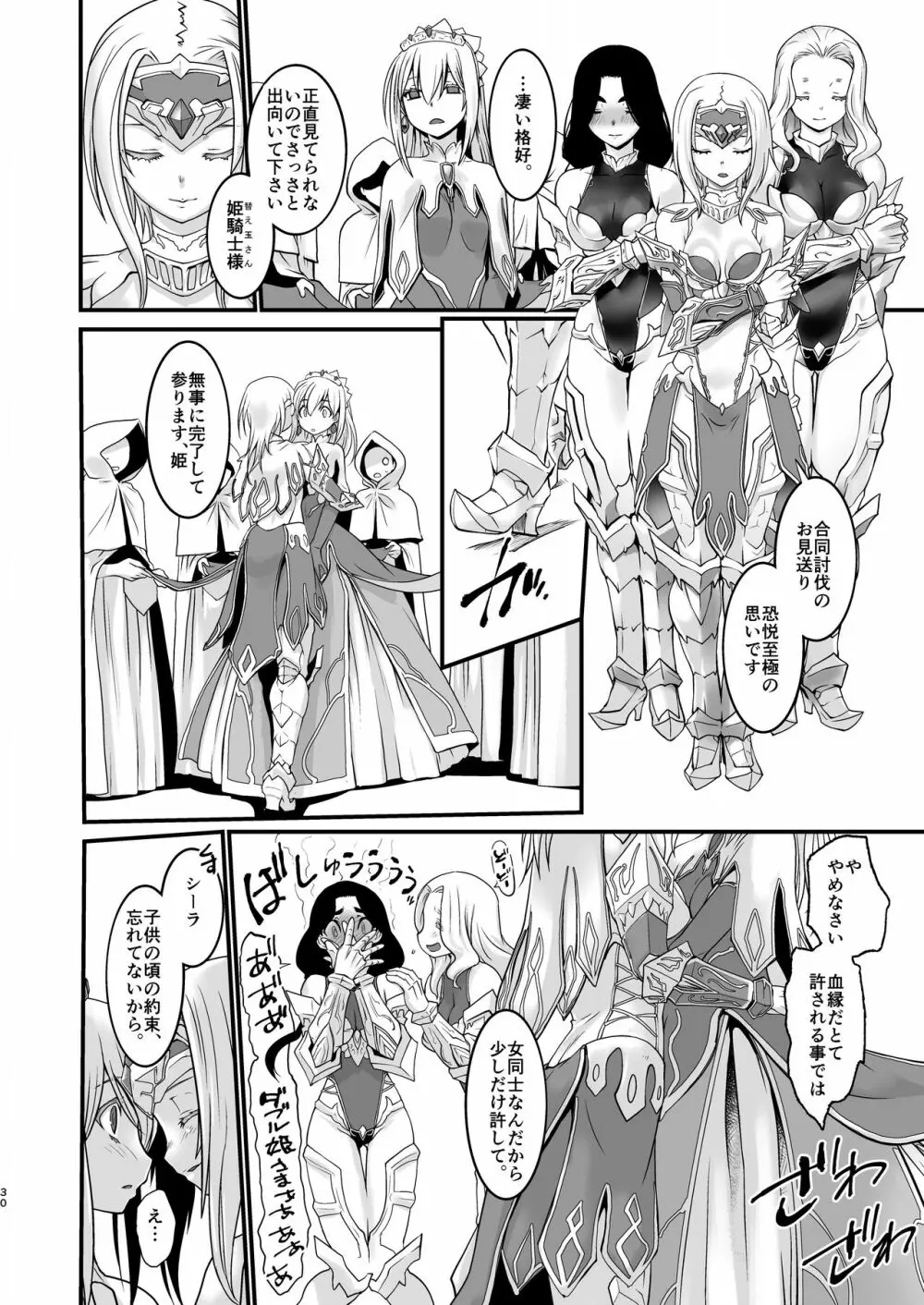 騎士団長壊落ス 女身変化に屈した騎士 第4章 - page29