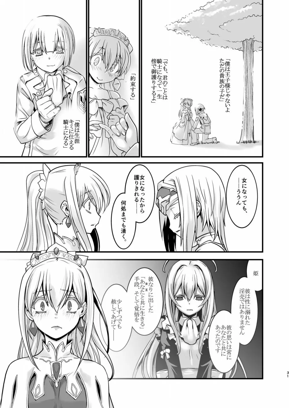 騎士団長壊落ス 女身変化に屈した騎士 第4章 - page30