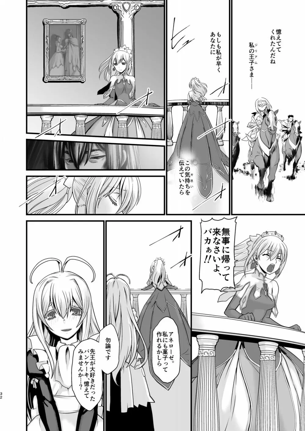 騎士団長壊落ス 女身変化に屈した騎士 第4章 - page31