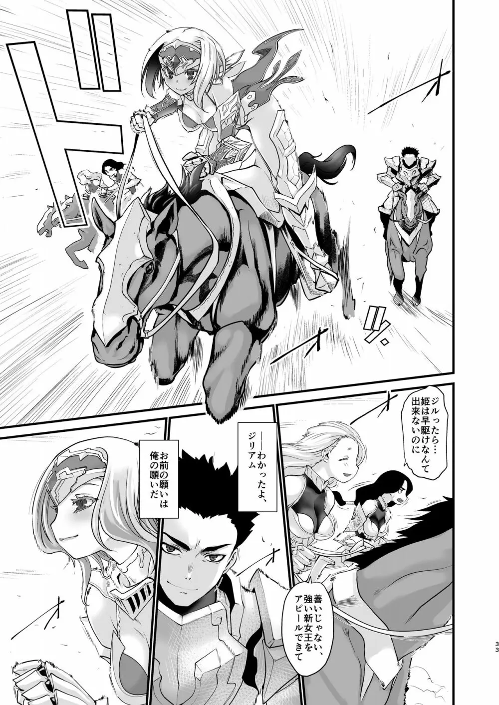 騎士団長壊落ス 女身変化に屈した騎士 第4章 - page32