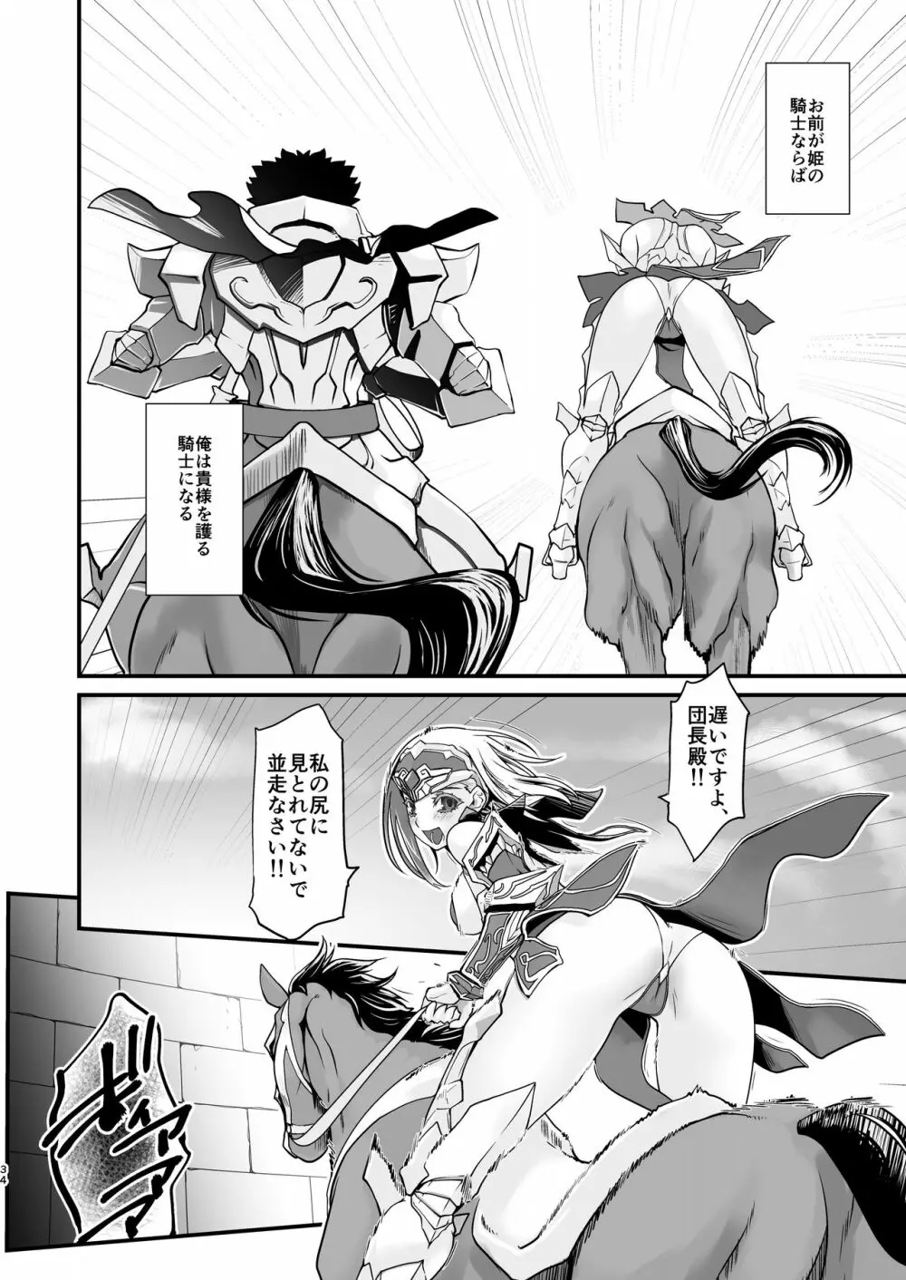 騎士団長壊落ス 女身変化に屈した騎士 第4章 - page33