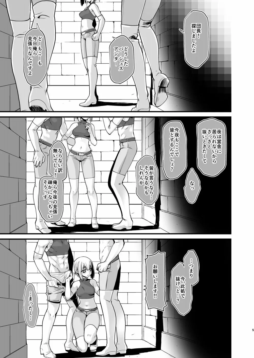 騎士団長壊落ス 女身変化に屈した騎士 第4章 - page4