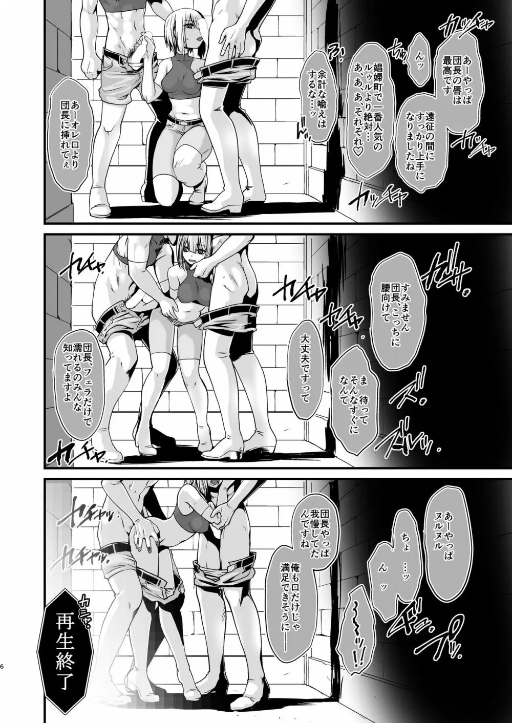 騎士団長壊落ス 女身変化に屈した騎士 第4章 - page5