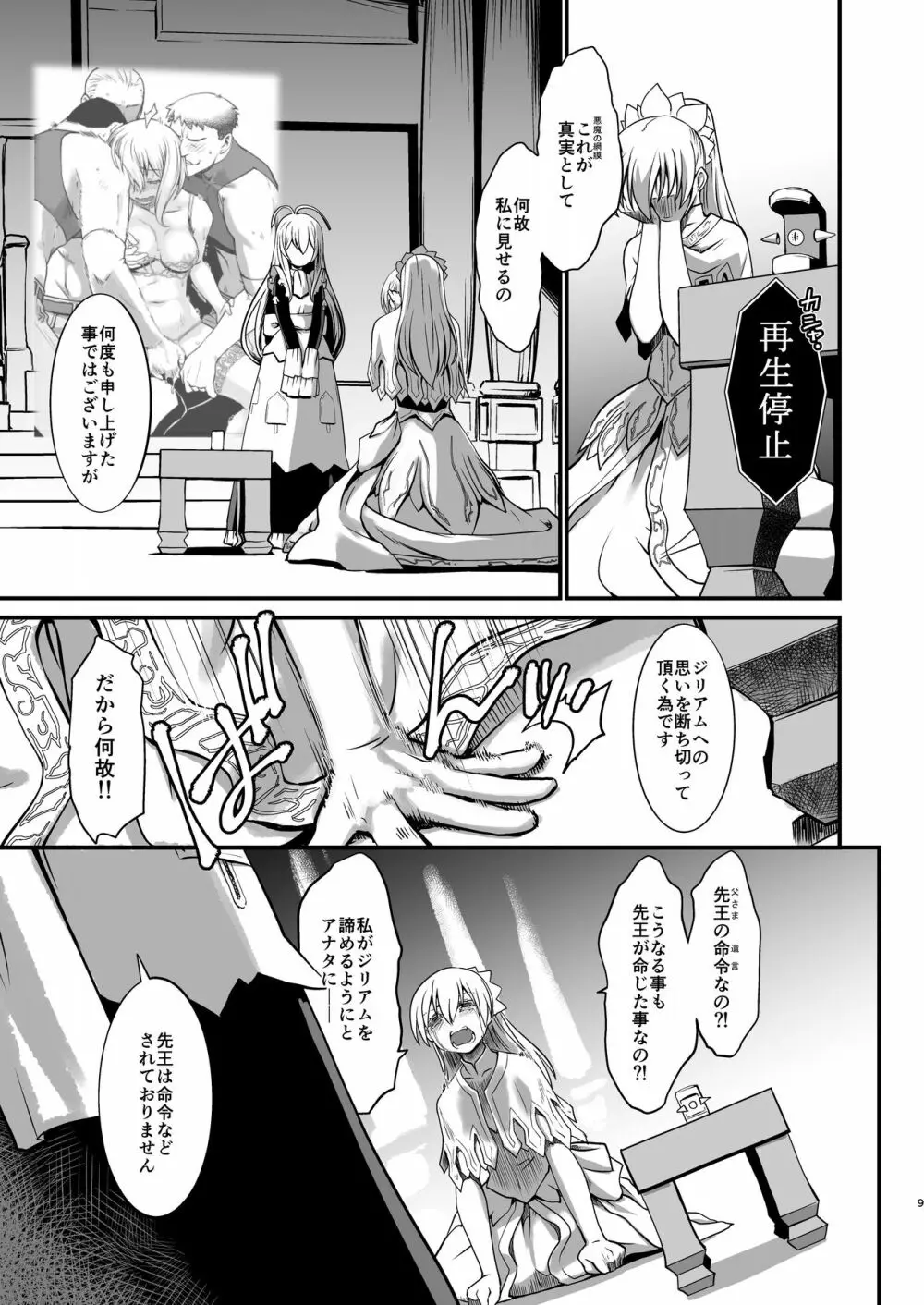 騎士団長壊落ス 女身変化に屈した騎士 第4章 - page8