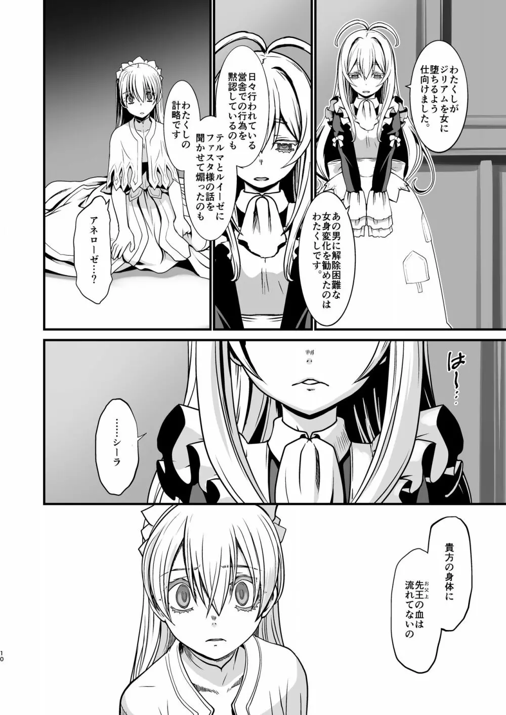 騎士団長壊落ス 女身変化に屈した騎士 第4章 - page9