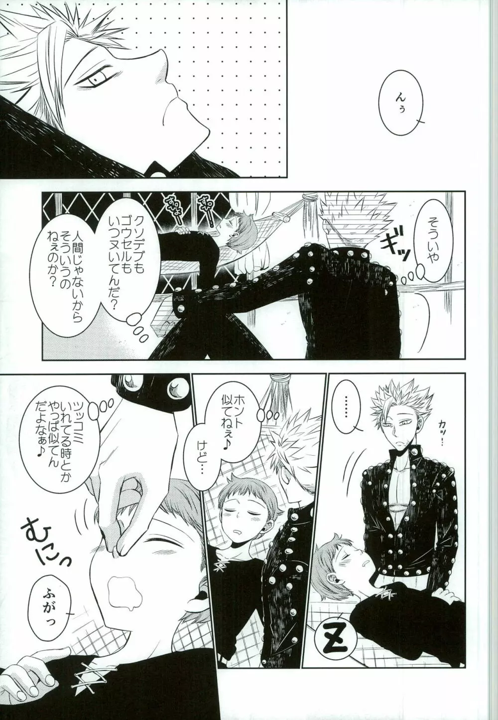 妖精王と不死身男の一夜の過ち - page11