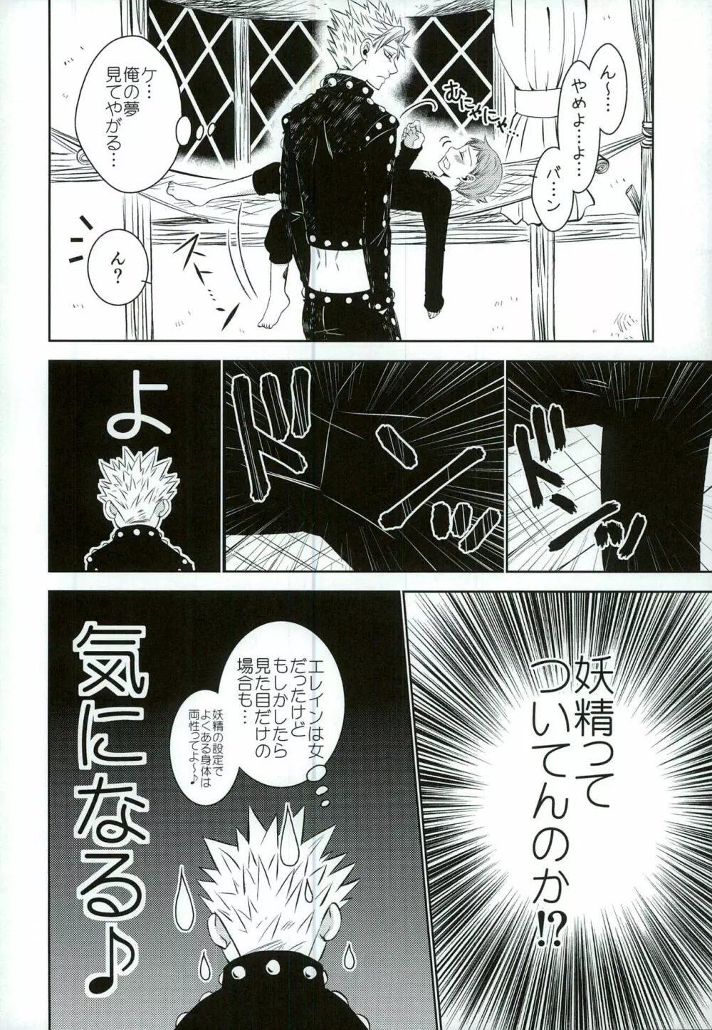 妖精王と不死身男の一夜の過ち - page12