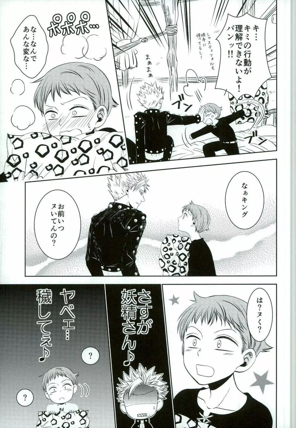 妖精王と不死身男の一夜の過ち - page15