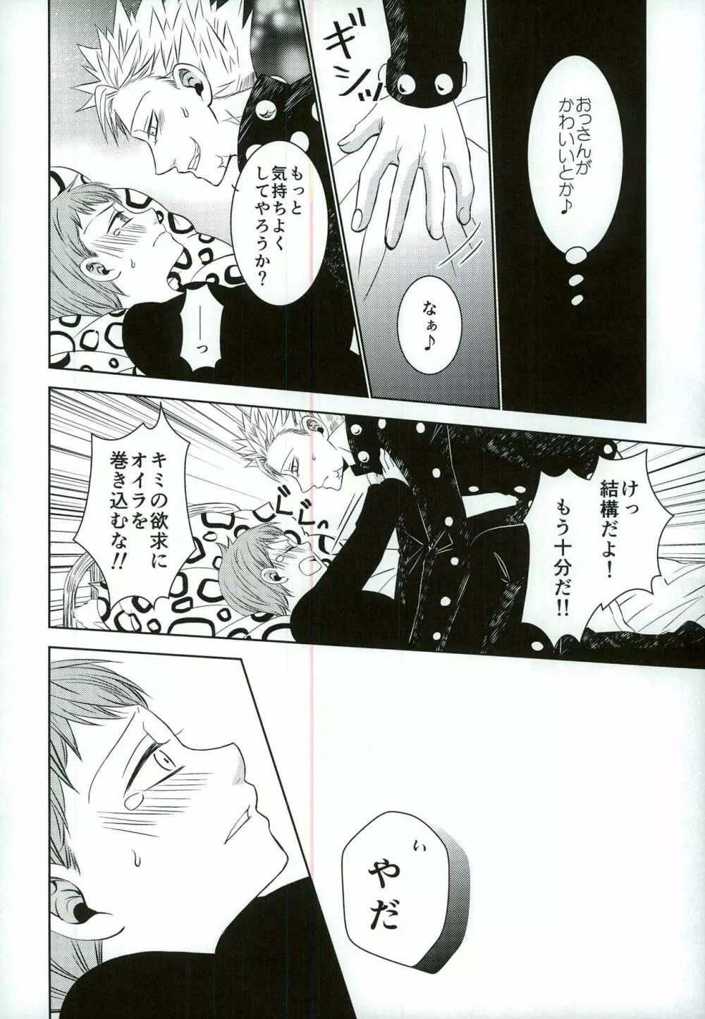 妖精王と不死身男の一夜の過ち - page24