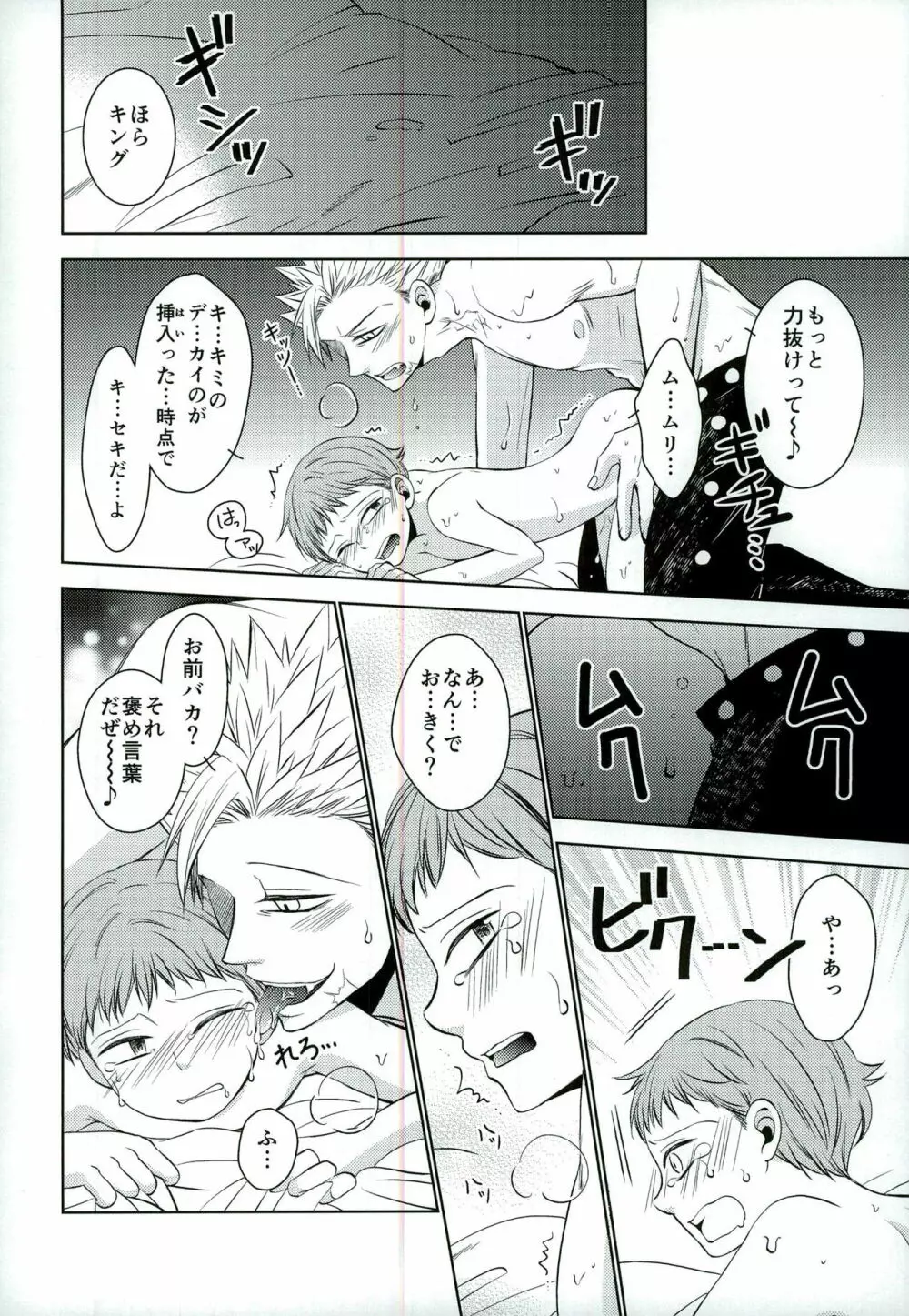 妖精王と不死身男の一夜の過ち - page26