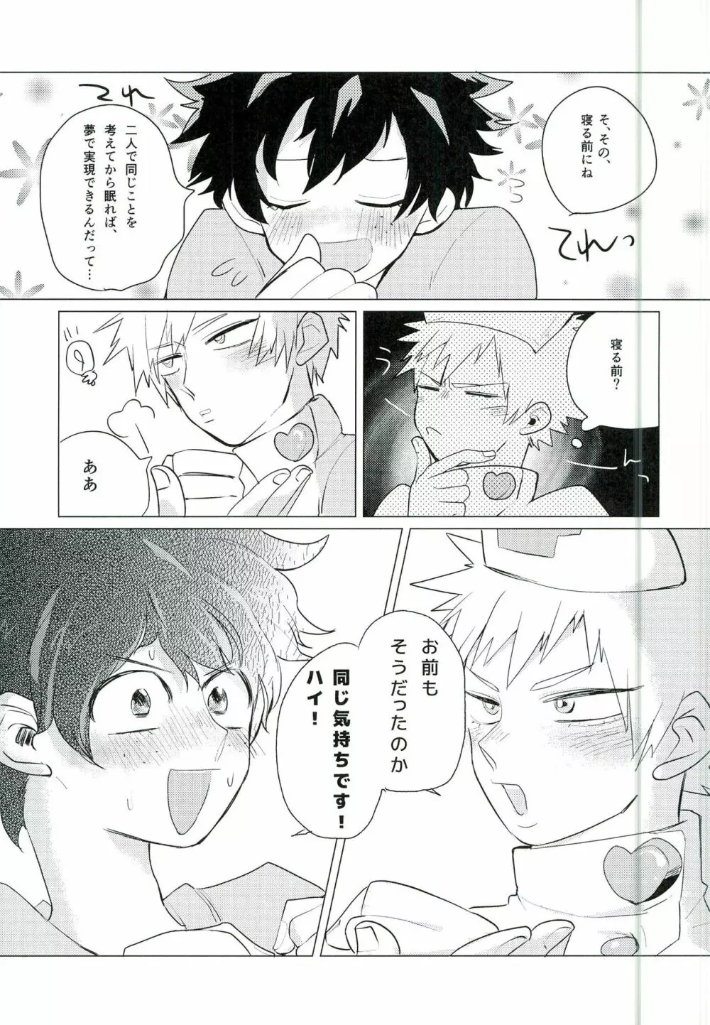 ご都合主義 - page7