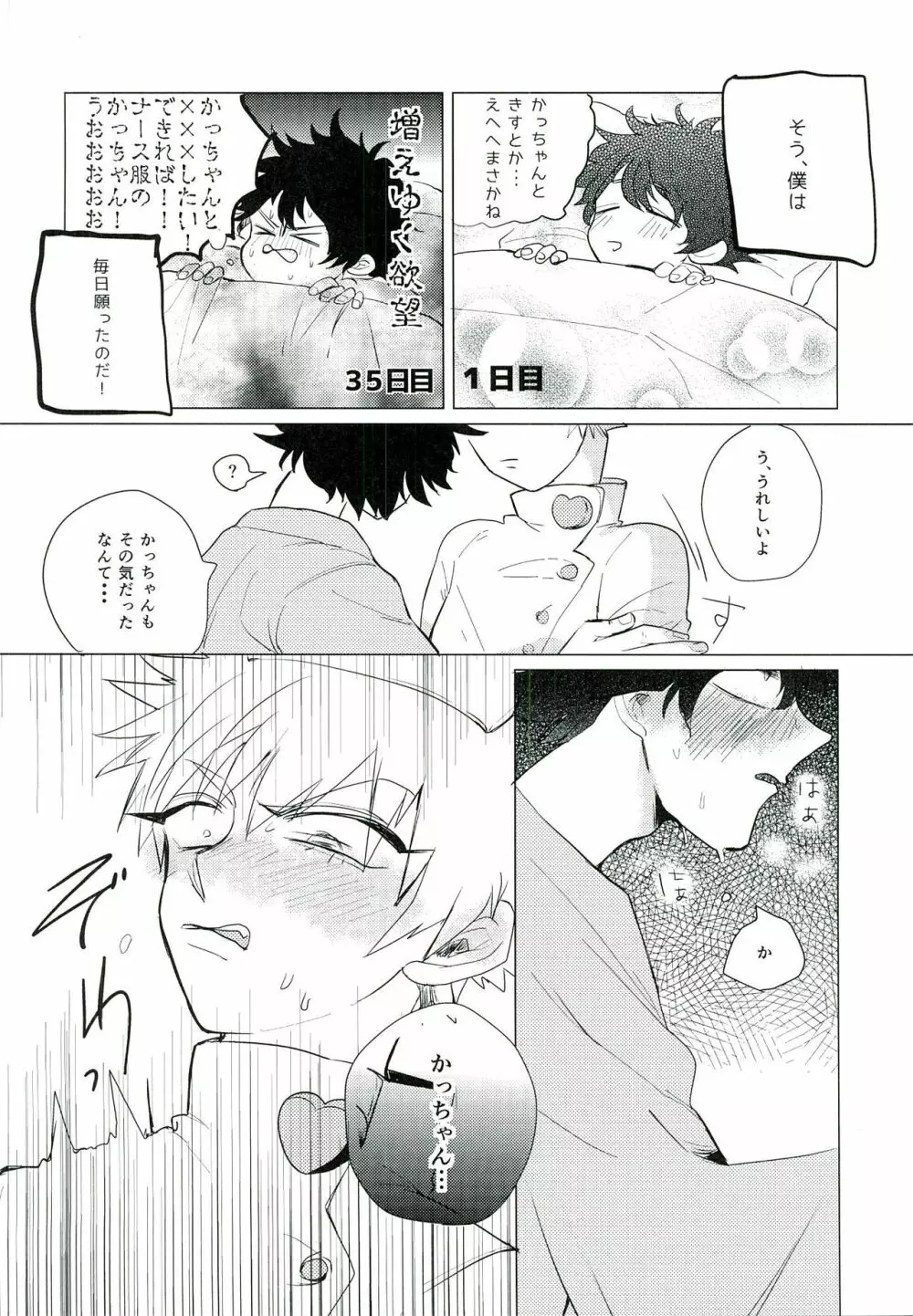 ご都合主義 - page8