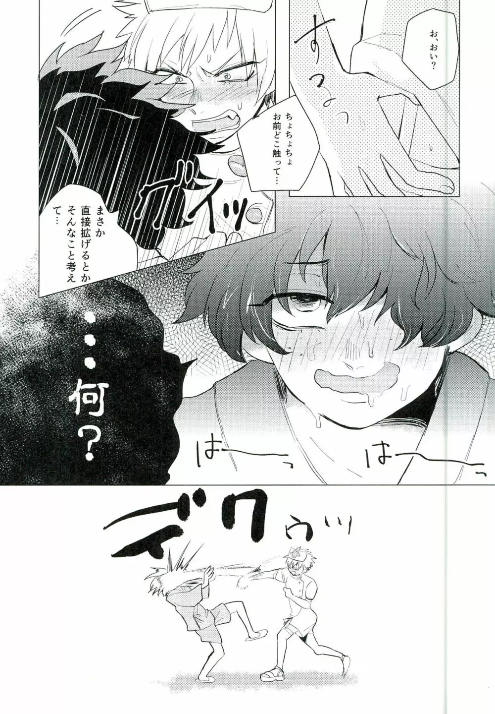 ご都合主義 - page9