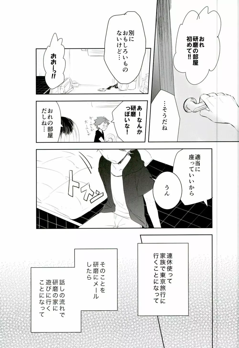 もっと、いっぱい - page7