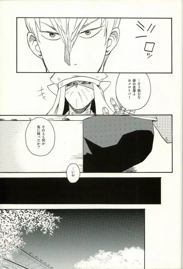 蜜と徒事 - page6