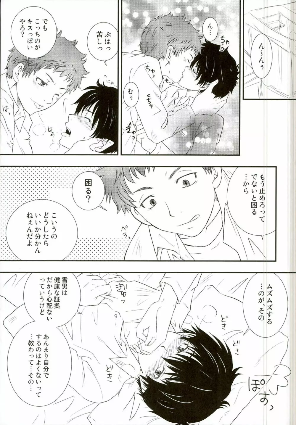 末っ子長男同級生 - page13