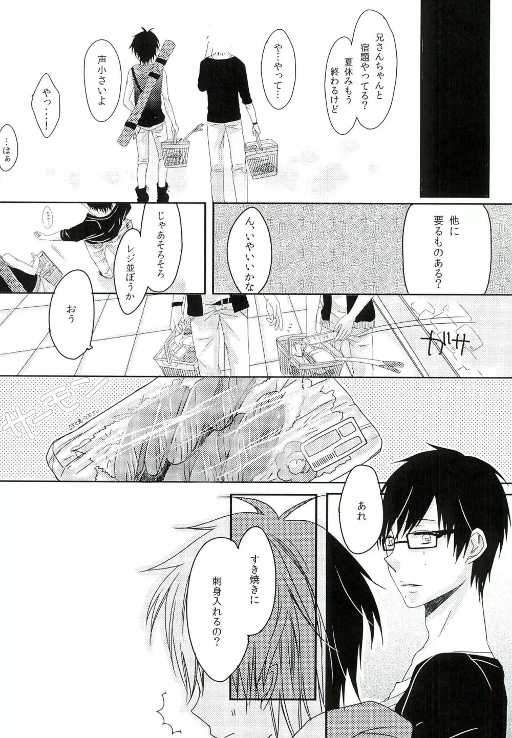 僕の奥さんは、悪魔で高校生。 - page24