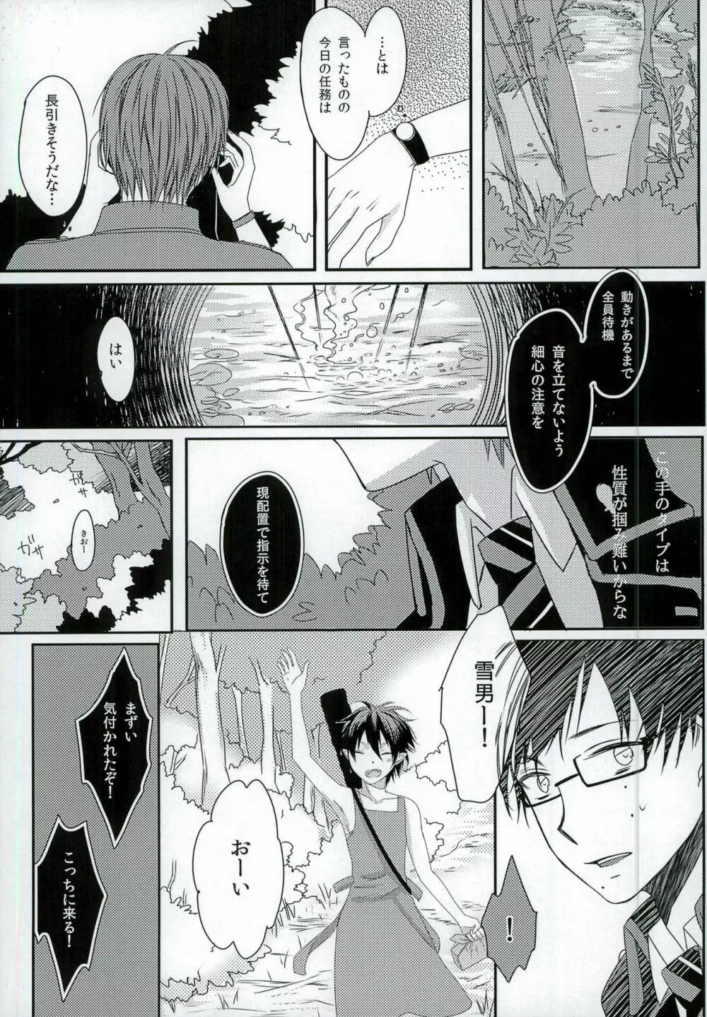 僕の奥さんは、悪魔で高校生。 - page7