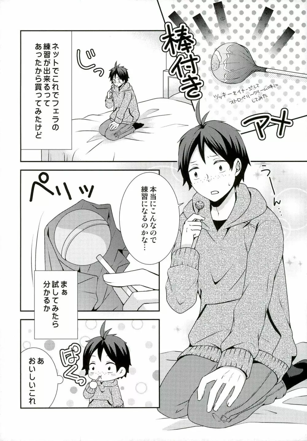 好きこそモノの上手なれ? - page10