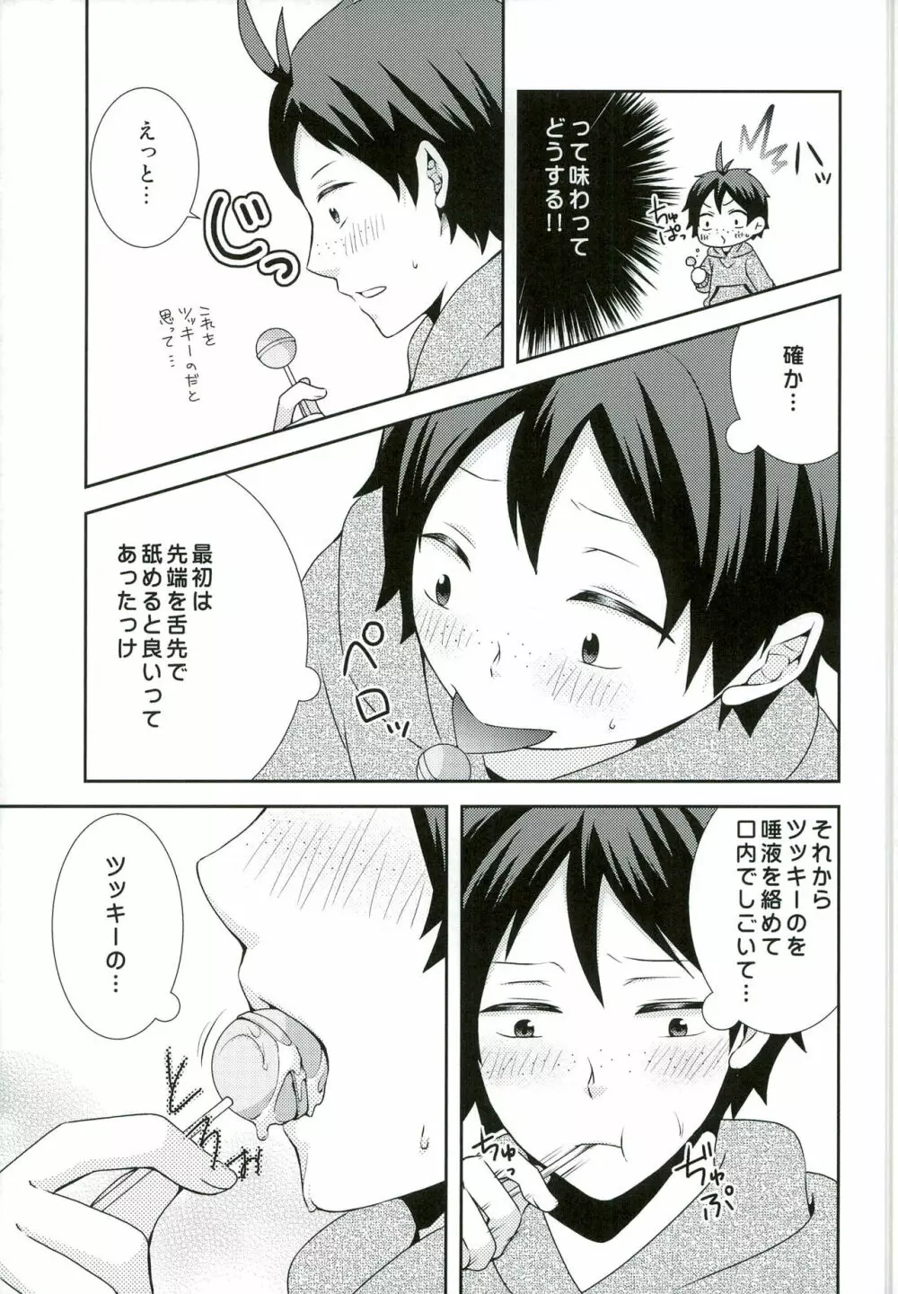 好きこそモノの上手なれ? - page11