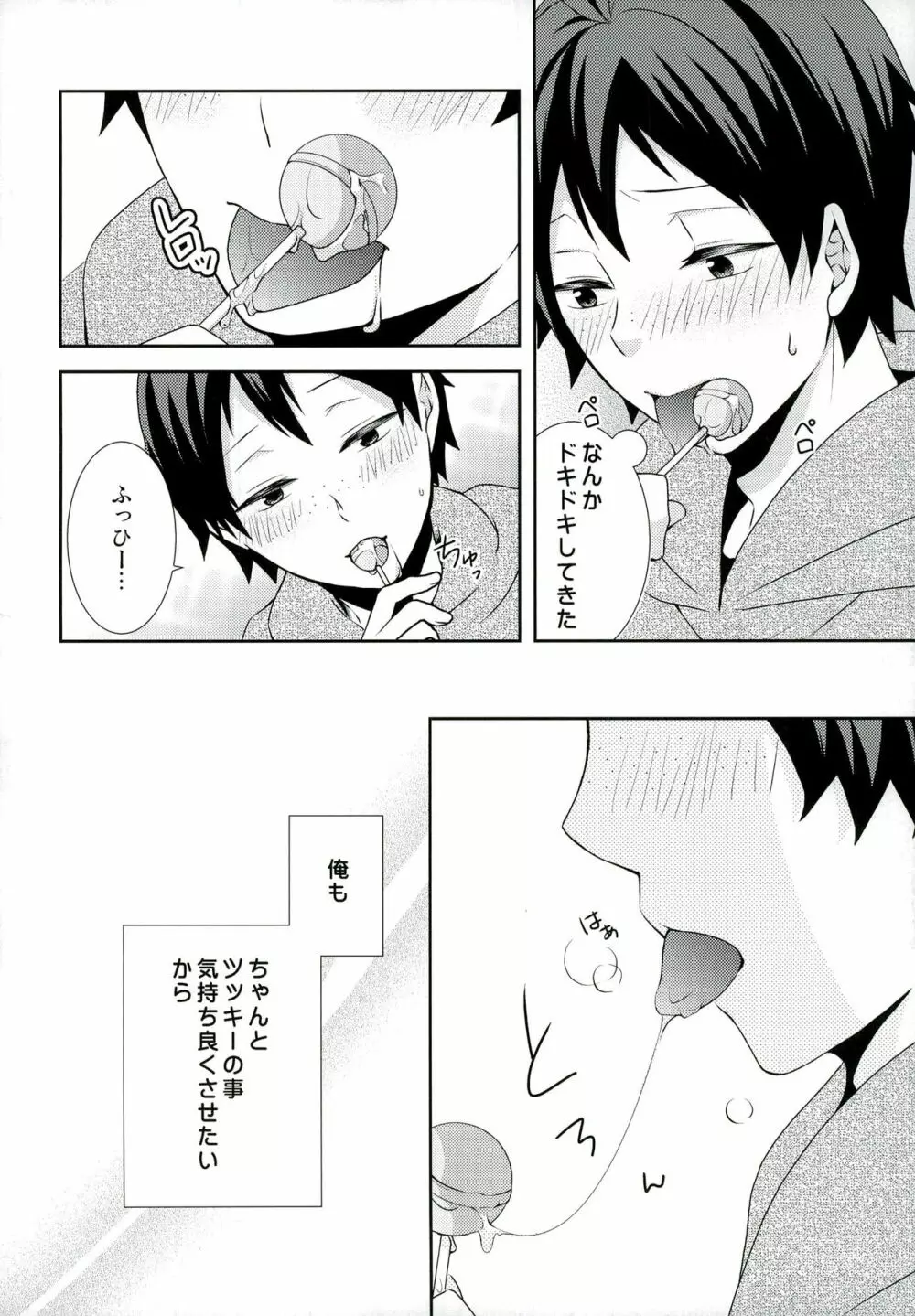 好きこそモノの上手なれ? - page12