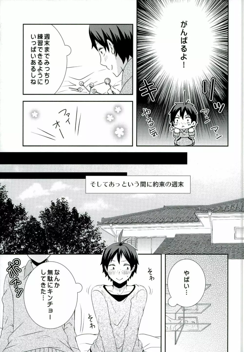 好きこそモノの上手なれ? - page13