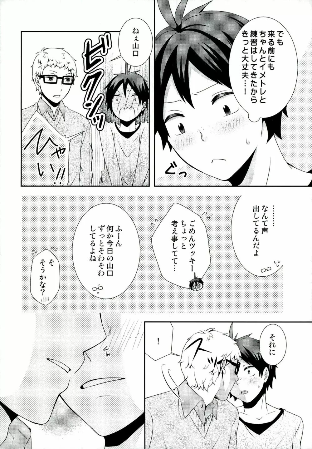 好きこそモノの上手なれ? - page14