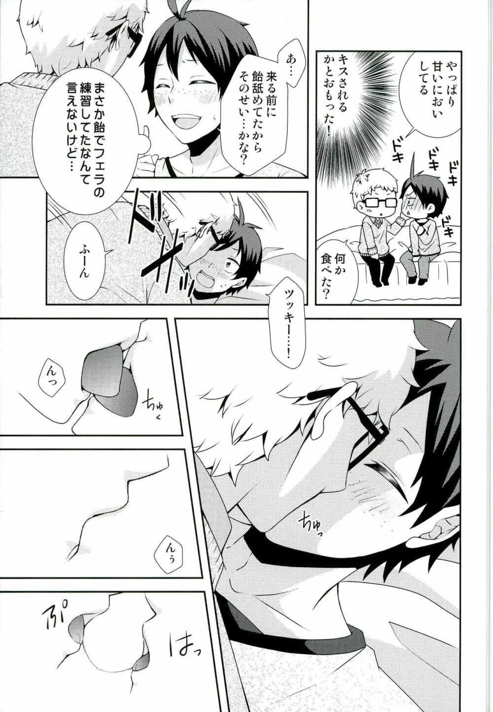 好きこそモノの上手なれ? - page15